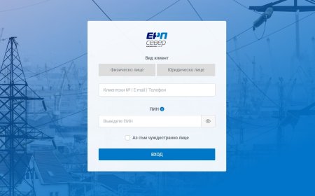 ЕРП Север въведе система за проверка за планово прекъсване на електрозахранването по клиентски номер