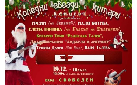 Концерт „Коледни звезди с китари“ ще се проведе в Шабла