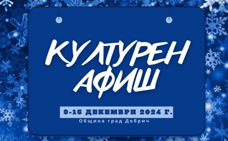 КУЛТУРЕН АФИШ