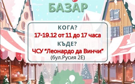 „Стъпка по стъпка” с благотворителен коледен базар