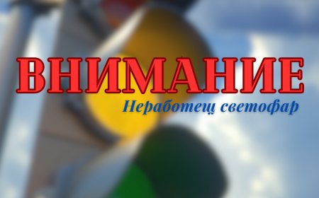 Авария спря светофарите на ключово кръстовище в Добрич