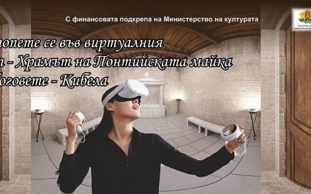 Виртуална разходка до храма на Кибела: Проектът на Исторически музей – Балчик