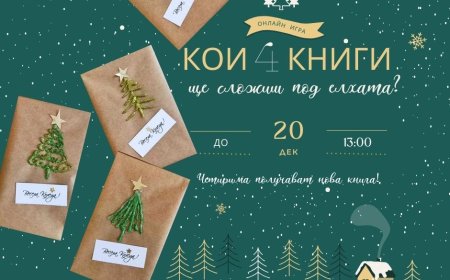 Завърши онлайн играта на РБ „Дора Габе“ с награди за четирима участници