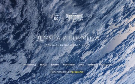 Художествена галерия Добрич става домакин на първата космическа прожекция