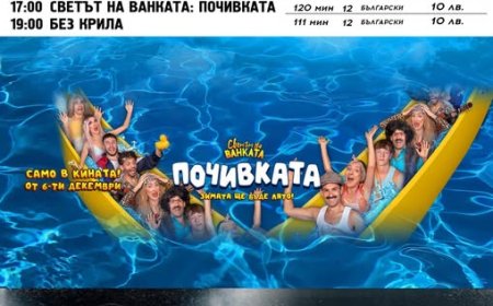 Пътуващо кино в Генерал Тошево
