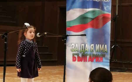 IX Областен конкурс рецитал „За да я има България“