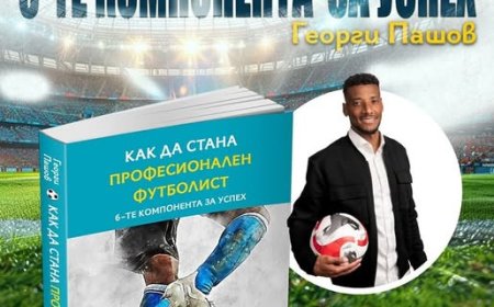 „Как да стана професионален футболист“-среща в Младежкия център в  Добрич