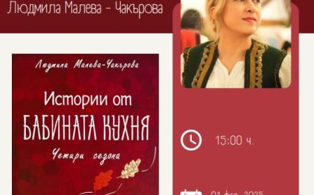 В Шабла представят книгата "Истории от бабината кухня"