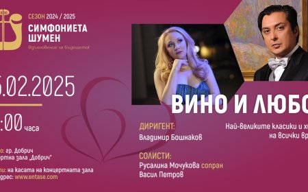 Васил Петров пристига в Добрич с романтична програма на 15 февруари