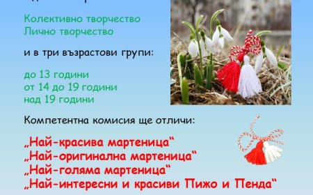 "Мартенички за големи и мънички"-конкурс в Шабла