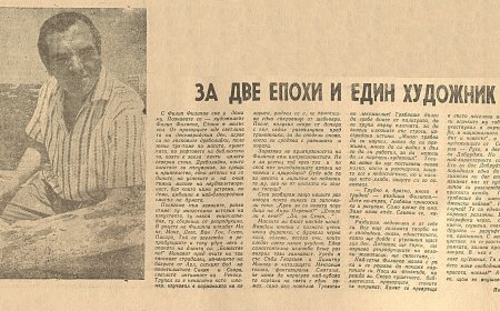 Регионална библиотека „Дора Габе“ отбеляза от рождението на двама художници и диригент, оставили траен отпечатък в културната сцена на Добруджа