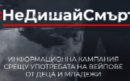 Община Каварна се присъединява към кампанията на БНТ #НЕДИШАЙСМЪРТ