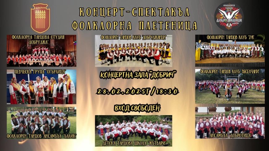 Любителски състави ще изплетат „Фолклорна плетеница“ в Добрич