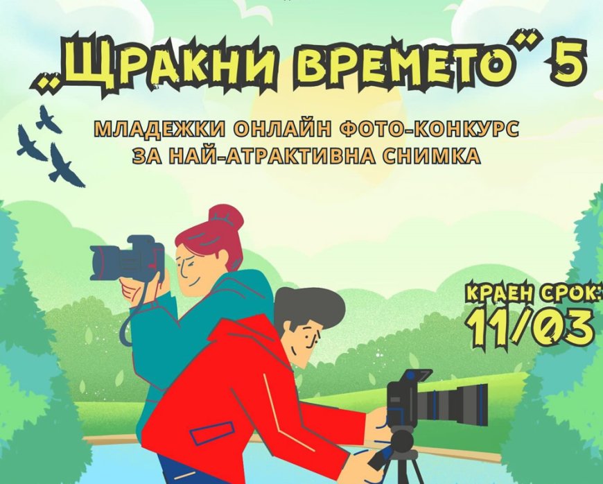 Младежки център – Добрич стартира фотоконкурс „Щракни времето“ 5