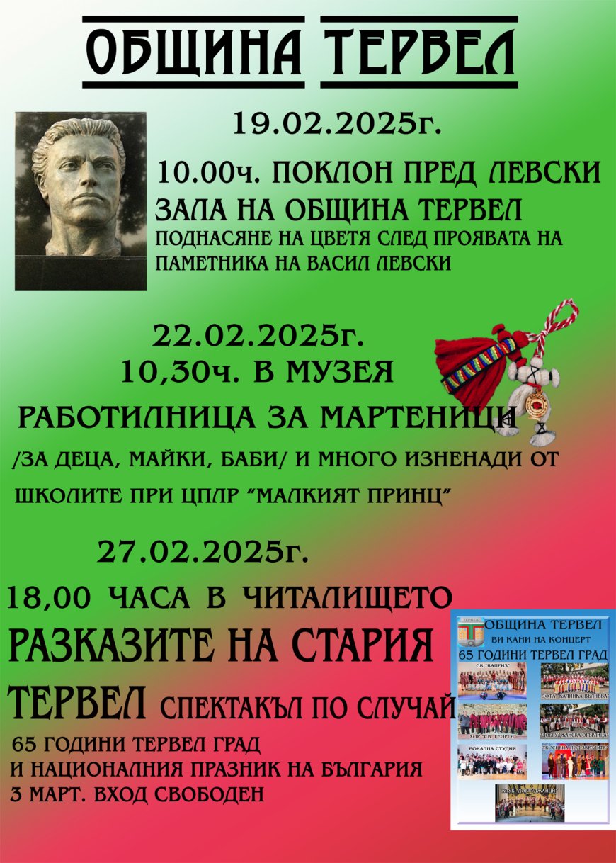Община Тервел обявява седмична културна програма