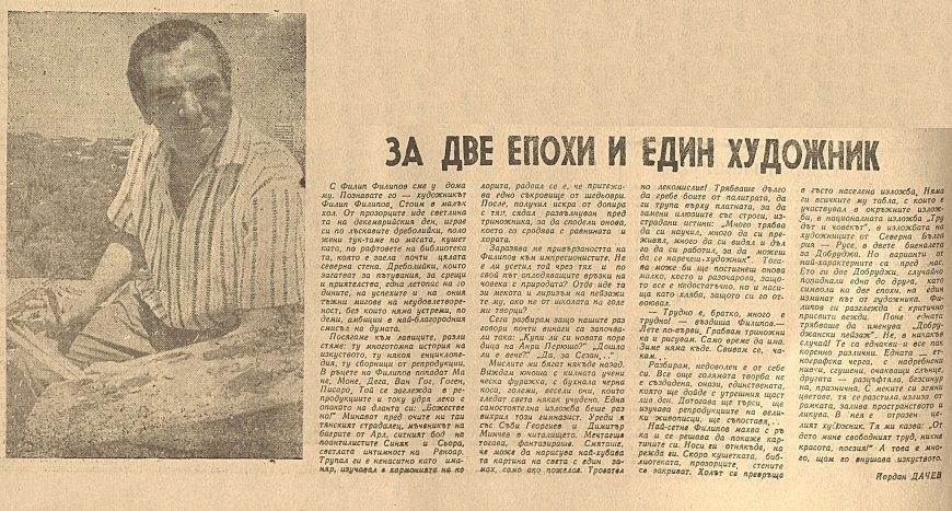 Регионална библиотека „Дора Габе“ отбеляза от рождението на двама художници и диригент, оставили траен отпечатък в културната сцена на Добруджа