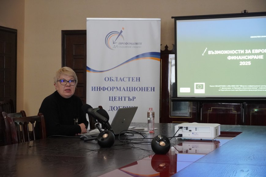 Областният информационен център – Добрич представи предстоящи процедури за 2025 г.