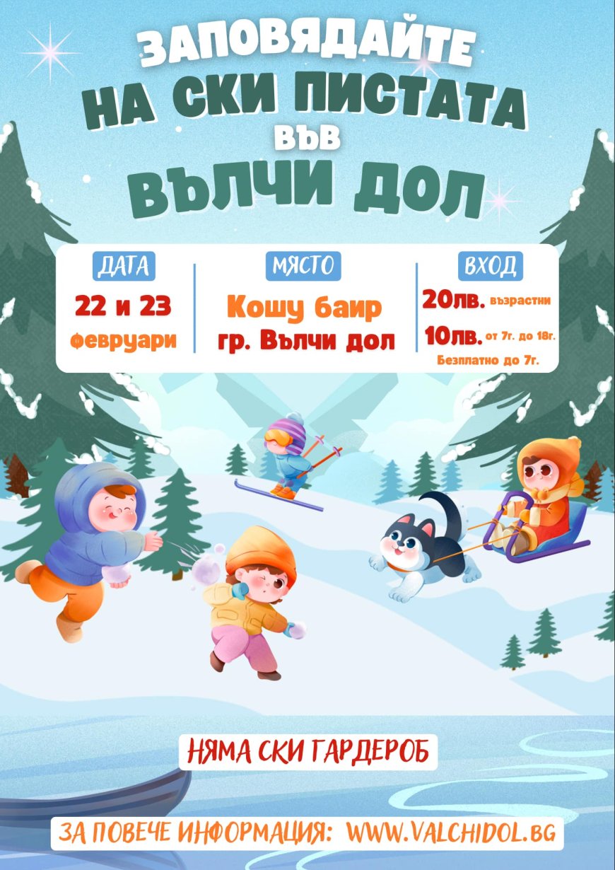 Ски пистата във Вълчи дол ще работи през уикенда