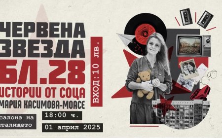 Мария Касимова-Моасе гостува в читалището в Шабла