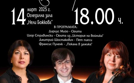 Сестрите Мария и Слава Славови с концерт „Маски и гримаси – Театрална музика за трима“ в Добрич