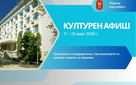 Културен афиш