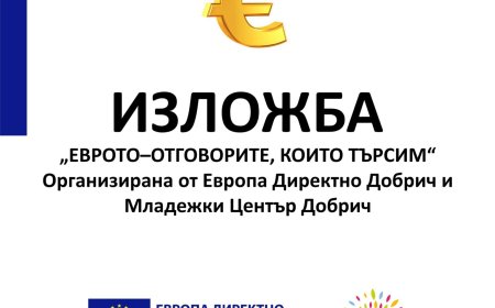 Фоайето на община Каварна приема изложба с  инфографики за еврото