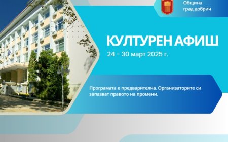 Културен афиш