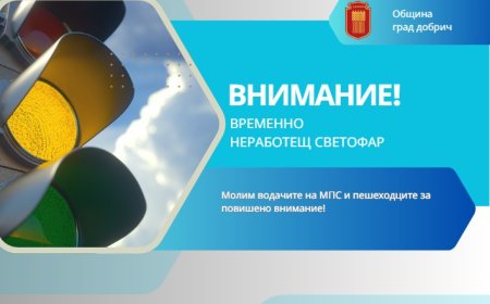 Авария изключва светофар в натоварен участък на Добрич