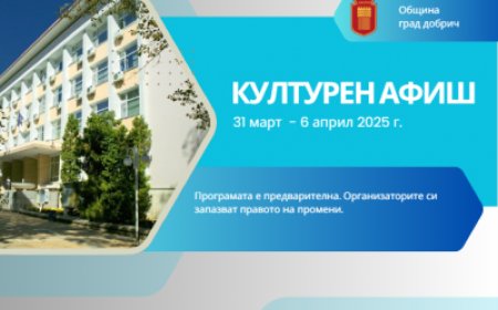 Културен афиш