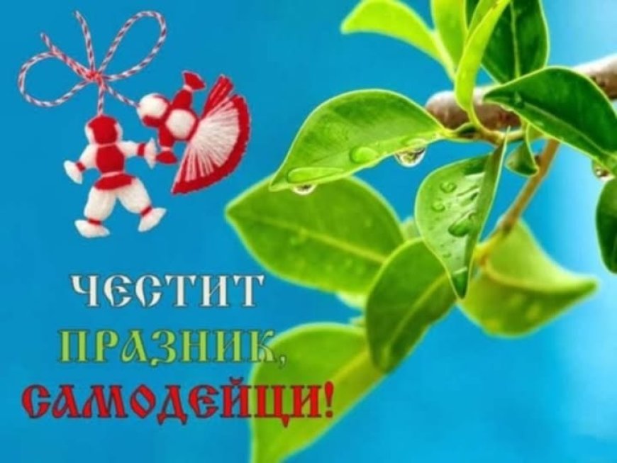 Община Добрич с поздрав към самодейците