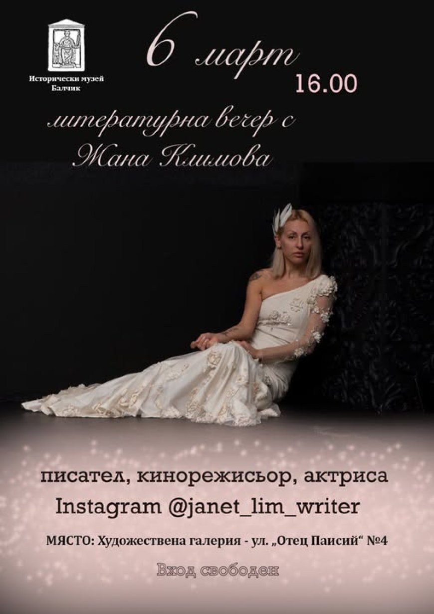 Литературна среща с Жана Климова в Балчик