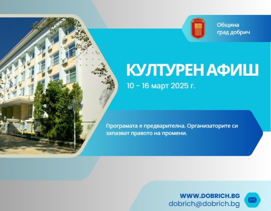 Културен афиш