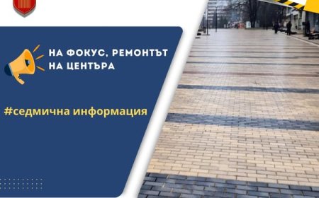 Пренареждат паветата пред ПГ по туризъм поради неприемливо качество