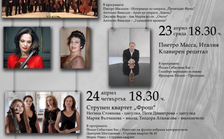 Седмица на камерната музика „Константин Илиев” ще се проведе от 22 до 25 април в Добрич