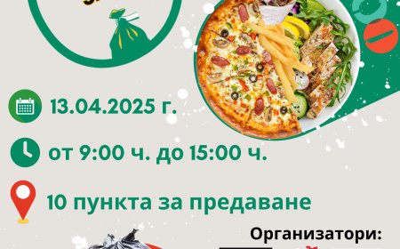 „Пица за смет” на Цветница в Добрич
