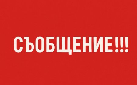Промяна в датата и часа на закриването на Общинската кампания „Бъди здрав“