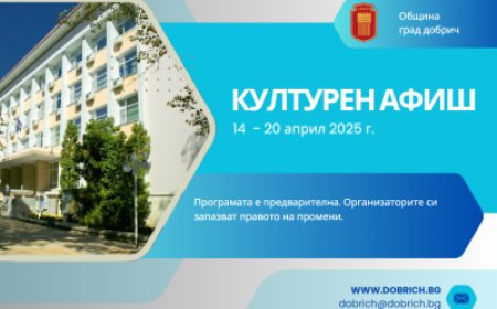 Културен афиш