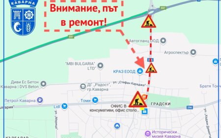 От понеделник започва ремонт на ул. „Добротица“ в Каварна
