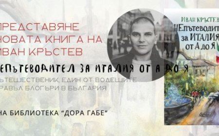 Иван Кръстев представя книгата си в Добрич: „НЕпътеводител за Италия от А до Я“