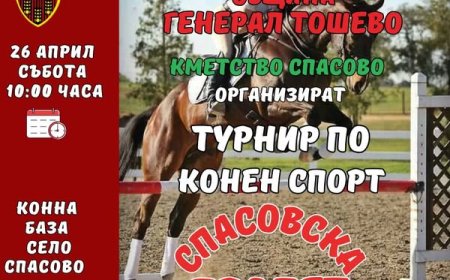 Турнир по конен спорт в с. Спасово