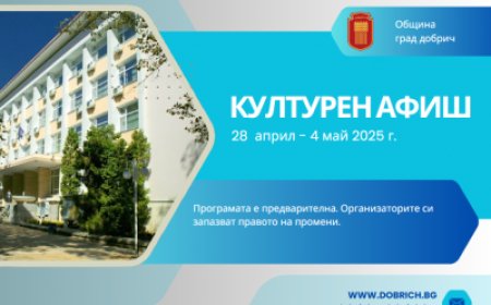 Културен афиш