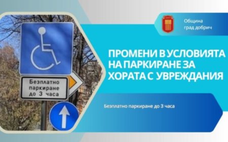 До 3 часа хората с увреждания могат да паркират безплатно в Синята зона