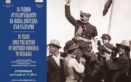 Съвместна изложба между Исторически музей - Балчик и Университетската ботаническа градина