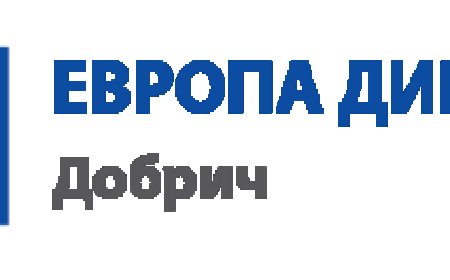 Куиз "Познавам ли Европа" днес в Добрич