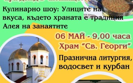 Тервел празнува на 6 май