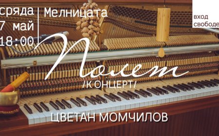 Концерт на Цветан Момчилов в Балчик на 7 май