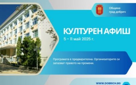 Културен афиш