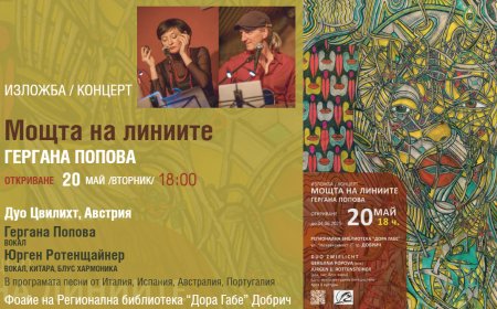 Гергана Попова с изложба „Мощта на линиите“ в Добрич