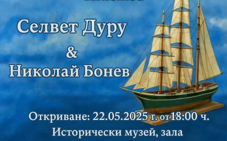 Изложба „Вдъхновения“ откриват в Тервел