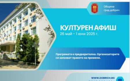 Културен афиш